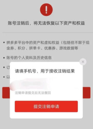 拼多多怎么注销账号拼多多注销账号后还是新用户吗