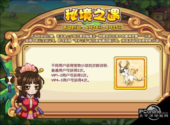 洛克王国2022年6月24日更新公告