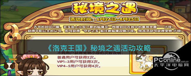 洛克王国秘境之遇活动攻略