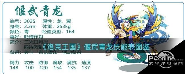 洛克王国偃武青龙技能表图鉴