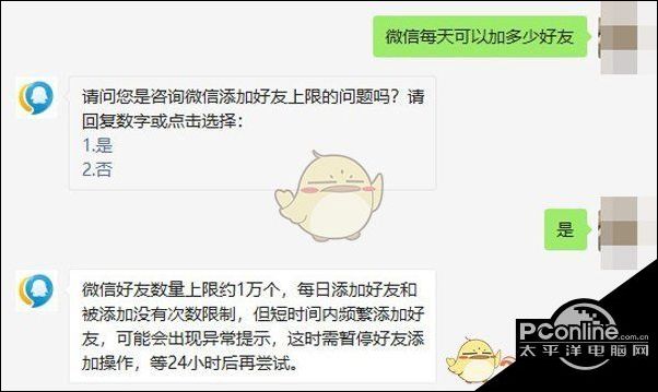 微信单日好友添加有上限吗？  第1张
