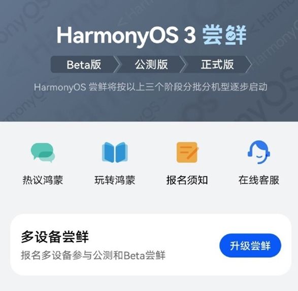 日前,华为官方发布harmonyos 3.