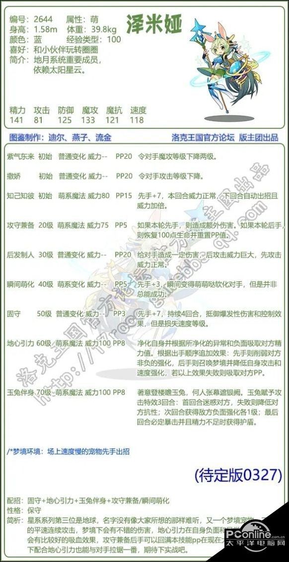 洛克王国泽米娅配招