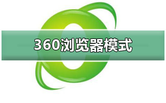 360浏览器ip代理如何设置