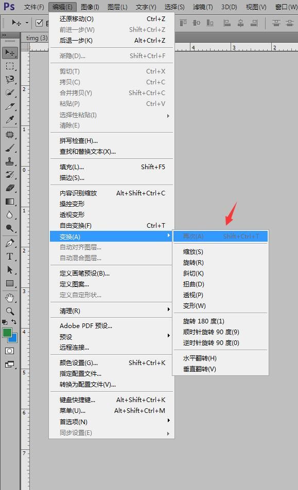 ps等距离复制的操作方法