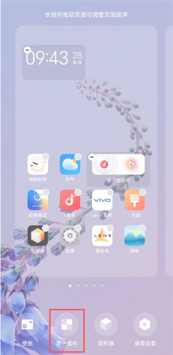 vivo怎么添加桌面组件vivo添加桌面组件方法详细步骤
