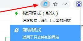 可以看到浏览器默认选择"极速模式,若想要修改兼容性,只需点击下方的