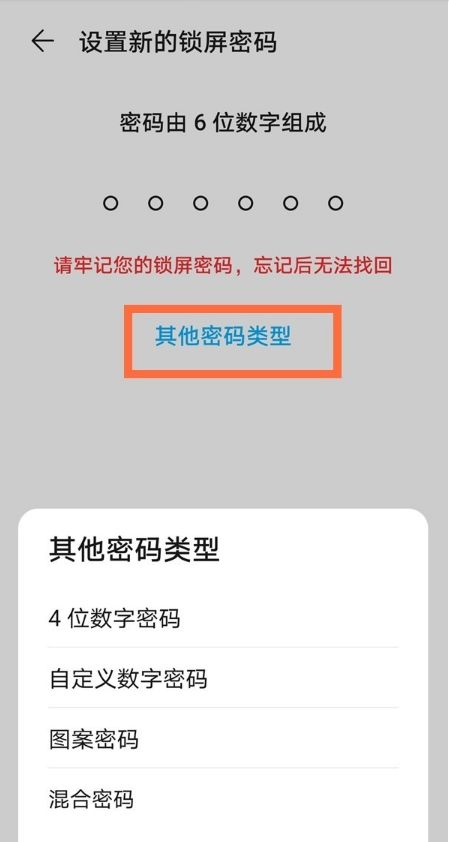 华为mate40e锁屏密码在哪设华为mate40e锁屏密码设置方法详解