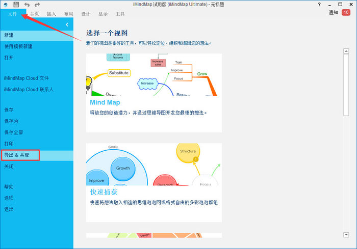 imindmap思维导图软件导出透明格式图片的详细过程