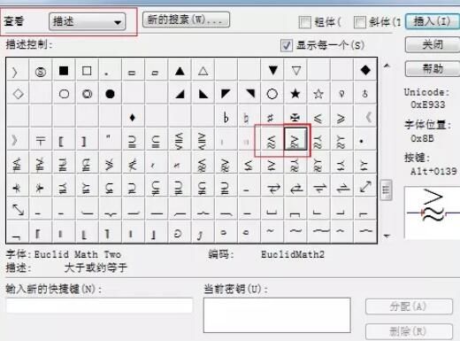 mathtype编辑大于或约等于符号的方法步骤