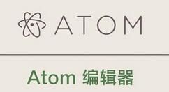 atom编辑器变身为atomide的方法