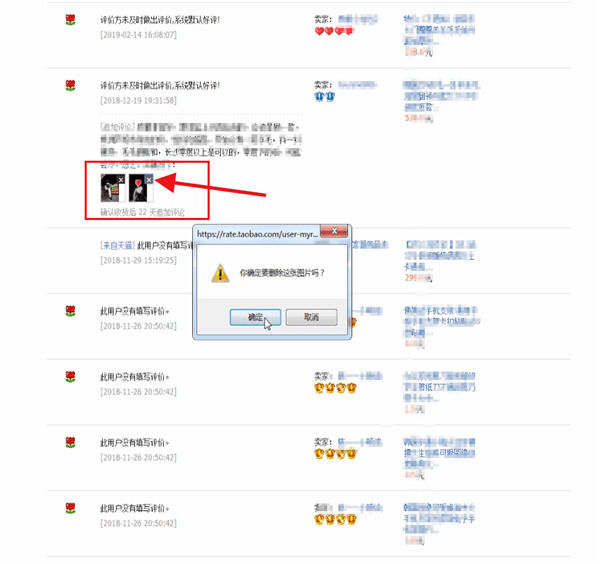 淘宝好评删除追评图片的具体操作方法