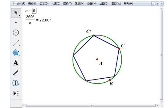 几何画板绘制正多边形的详细方法