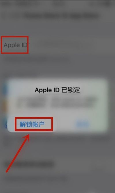 苹果手机appleid被锁定如何解决苹果手机appleid被锁定解决方法详解