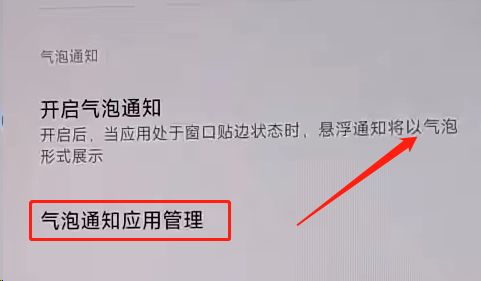 miui13怎么开启气泡通知miui13开启气泡通知方法步骤