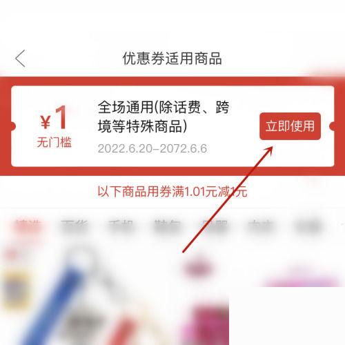 拼多多怎么使用优惠券拼多多使用优惠券方法