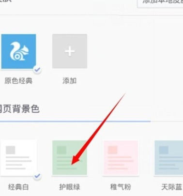 uc浏览器设置网页背景色的基础操作