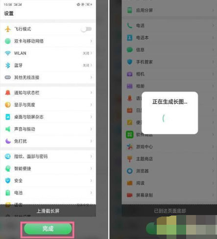opporenoace长截图的操作教程