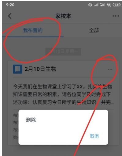 钉钉中删除家校本布置作业的方法