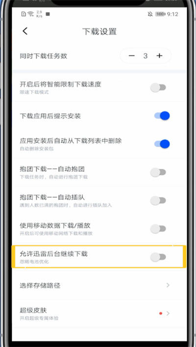 点击下载设置3,点击右上角的设置图标2,点击右下角我的1,首先我们打开