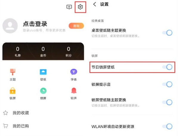 vivox60pro节日壁纸是怎么设置vivox60pro开启节日锁屏壁纸方法2025/5/22锁屏怎么设置