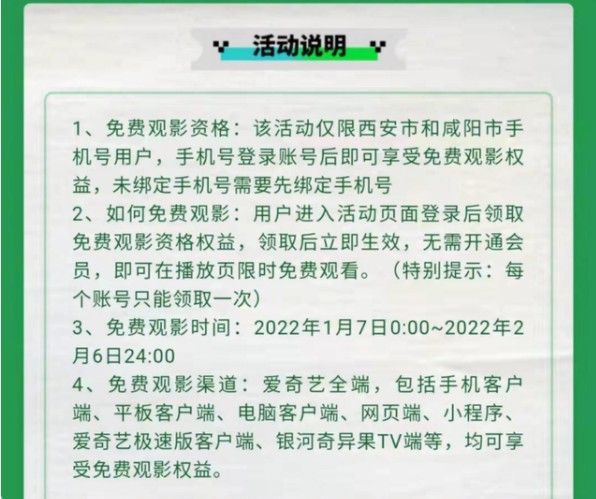 奇异果体育平台入口爱奇艺西安免费看剧活动入口：西安vip免费看剧限免片单(图1)