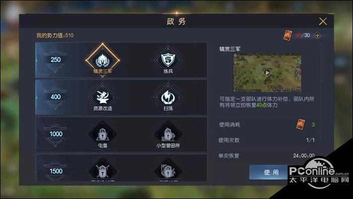 征服与霸业体力怎么用最好米乐M6 M6米乐【体力技巧】(图3)