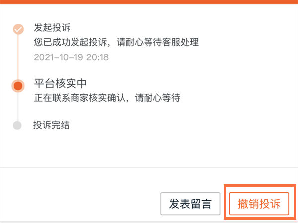 淘宝在哪撤销投诉淘宝撤销投诉方法教程