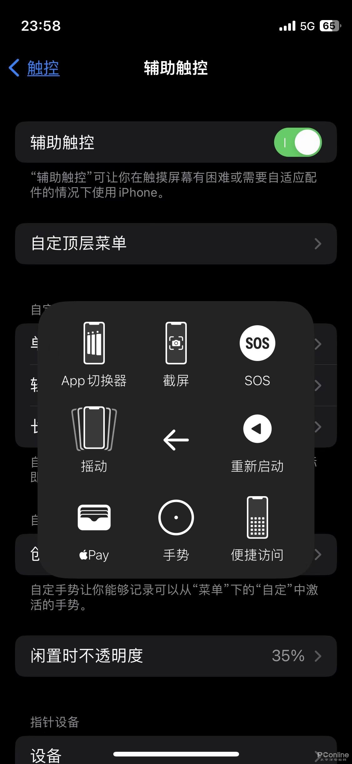  iphone14截屏设置方法