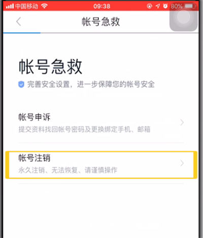 百度注册怎么注销账号