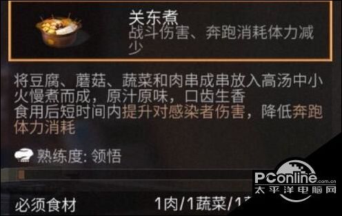 米乐M6 M6米乐明日之后关东煮食谱配方【详解】(图1)