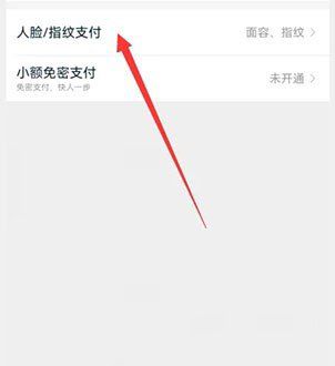 安卓关闭支付人脸识别
