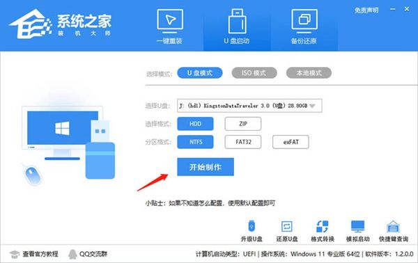 系统之家一键重装系统u盘教程图解【详解】