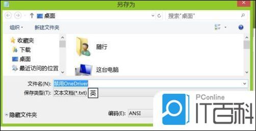 win81系统怎么关闭OneDrive同