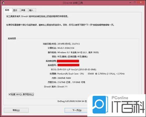 win81系统电脑配置怎么看 win81