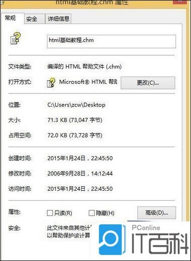 Win81系统打开CHM文件空白怎么解决【详解】