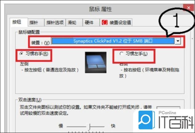 左撇子创立Win8编制電腦鼠標左手操作的措施【详解】