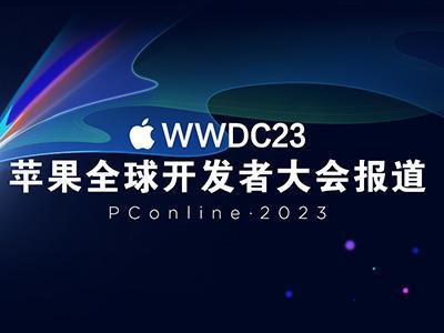 苹果WWDC 2023精彩回顾