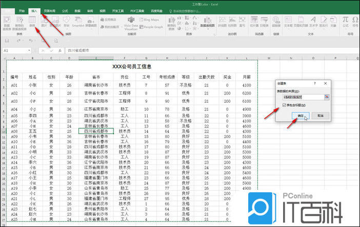JBO竞博Excel超级表格怎么操作 Excel表格变成超级方法【教程】(图2)