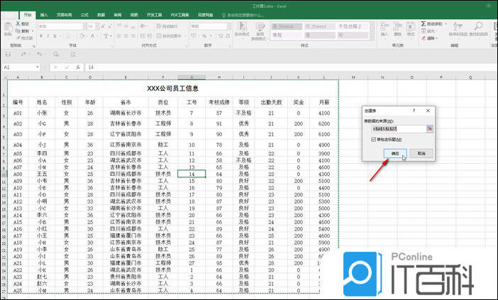 JBO竞博Excel超级表格怎么操作 Excel表格变成超级方法【教程】(图4)
