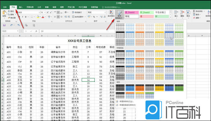 JBO竞博Excel超级表格怎么操作 Excel表格变成超级方法【教程】(图5)