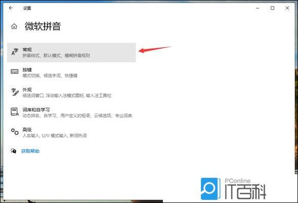 Win10微软拼音NG体育(图5)