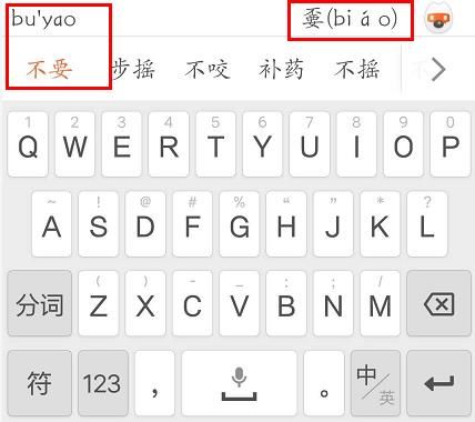 搜狗手机输入法怎么拆字 搜狗手机输入法如何拆字【详解】(图1)