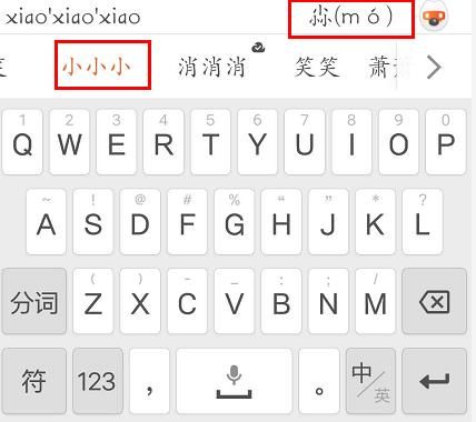 搜狗手机输入法怎么拆字 搜狗手机输入法如何拆字【详解】(图2)