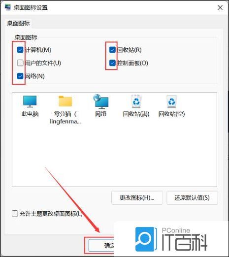 PG电子(中国)官方网站联想win11我的电脑添加到桌面方法【步骤分享】(图4)