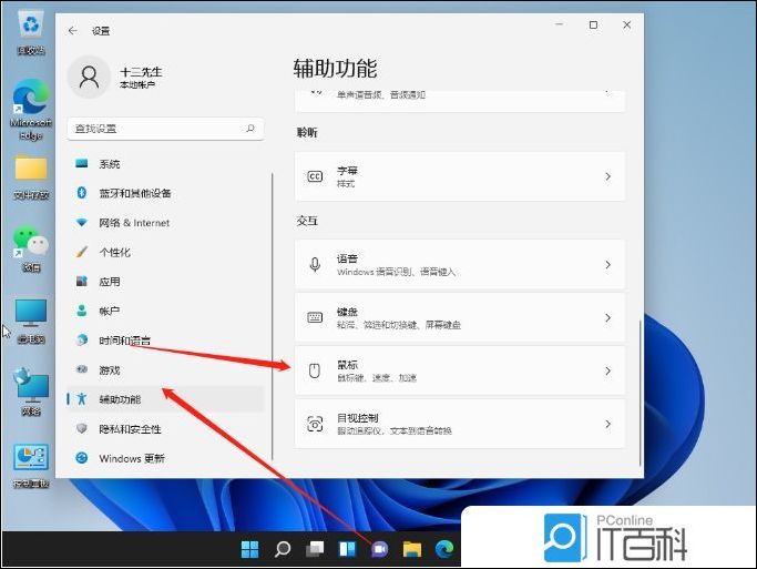 win11怎么调鼠标灵敏度 第1张
