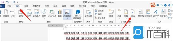 Word文档如何设置排版格式 排版格式的设置教程【详解】(图4)