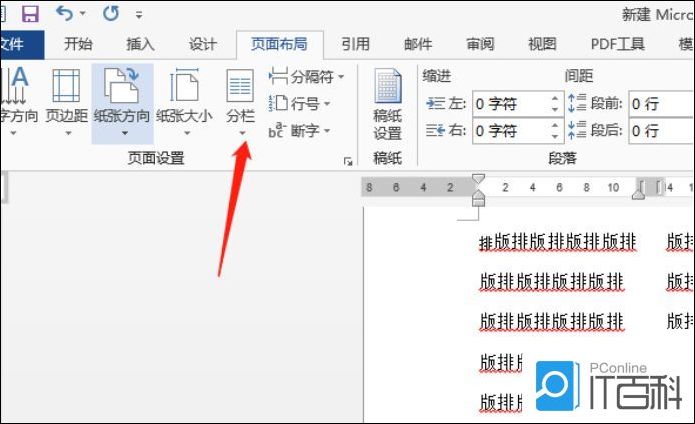 Word文档如何设置排版格式 排版格式的设置教程【详解】(图3)