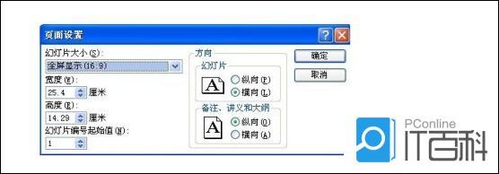 ppt设置16：9在哪里设置啊