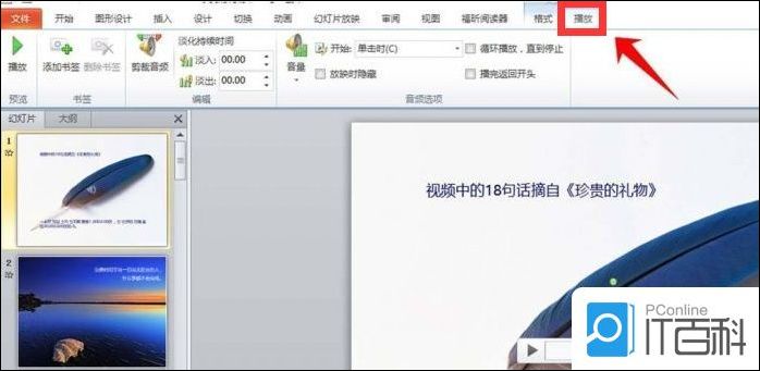 ppt怎么插入音乐